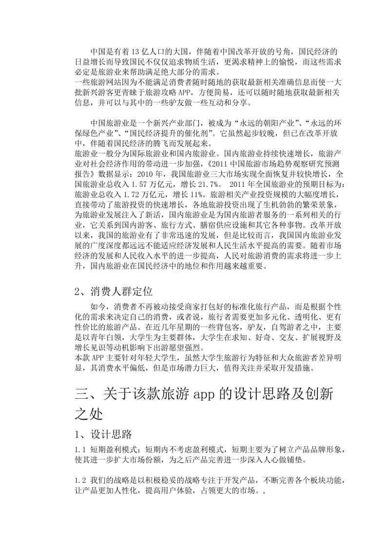 爱旅游app策划方案.doc_第2页