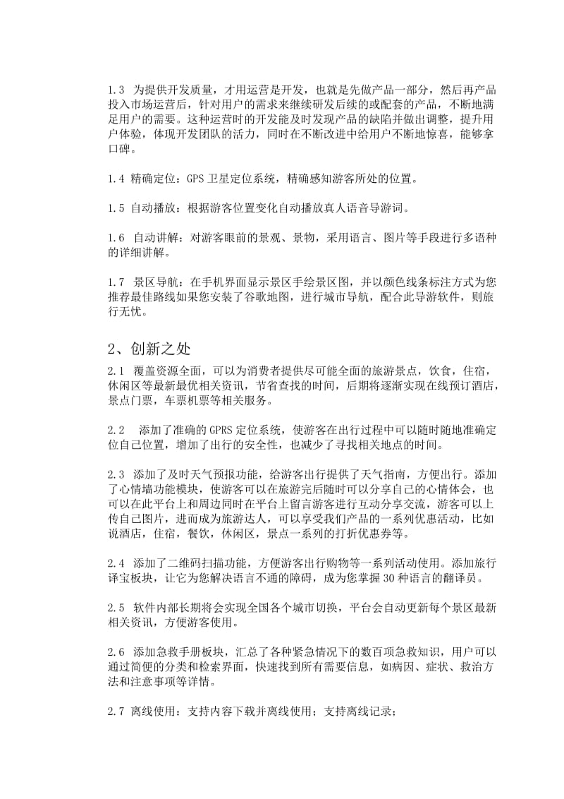 爱旅游app策划方案.doc_第3页