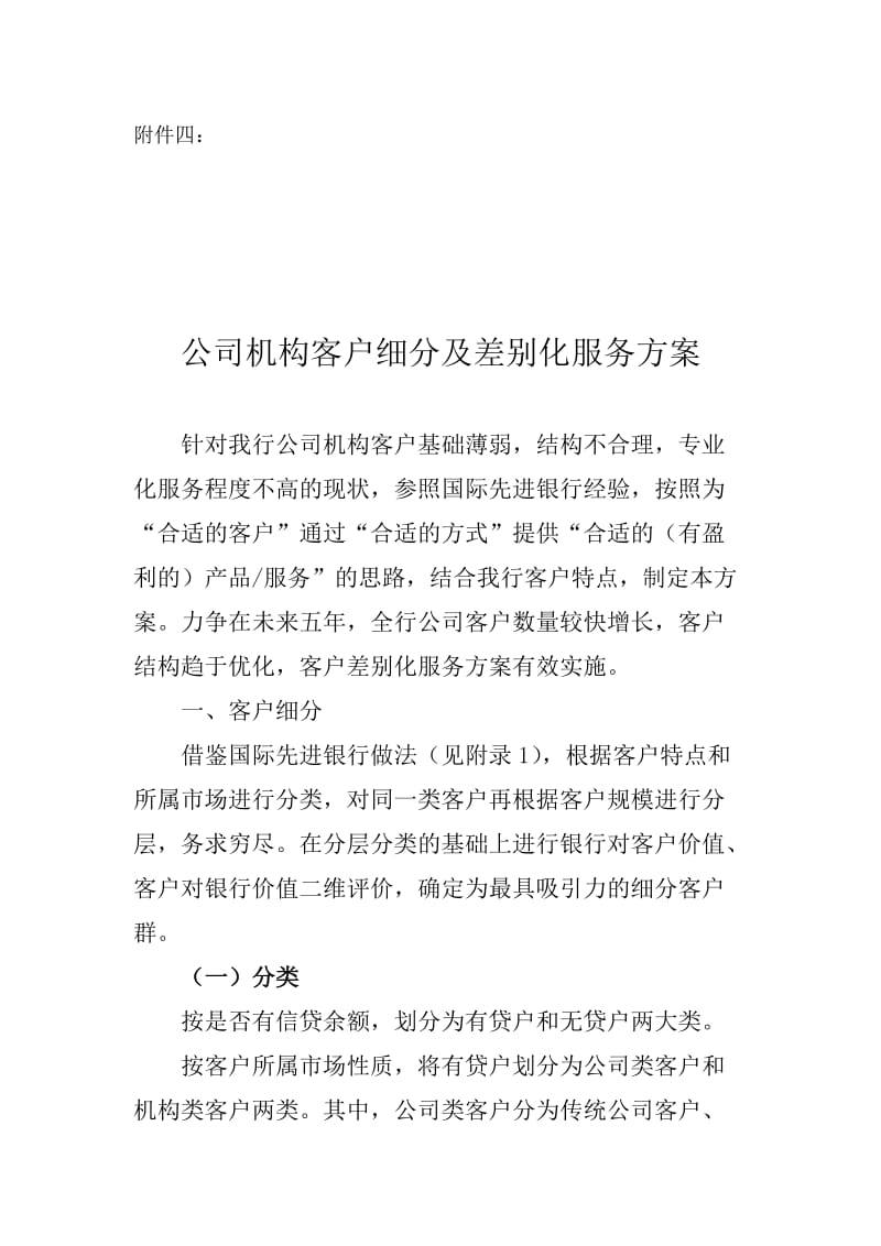 对公客户分层细分方案.doc_第1页