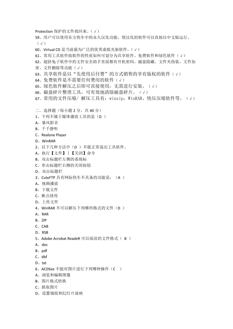 常用工具软件试题库.doc_第3页