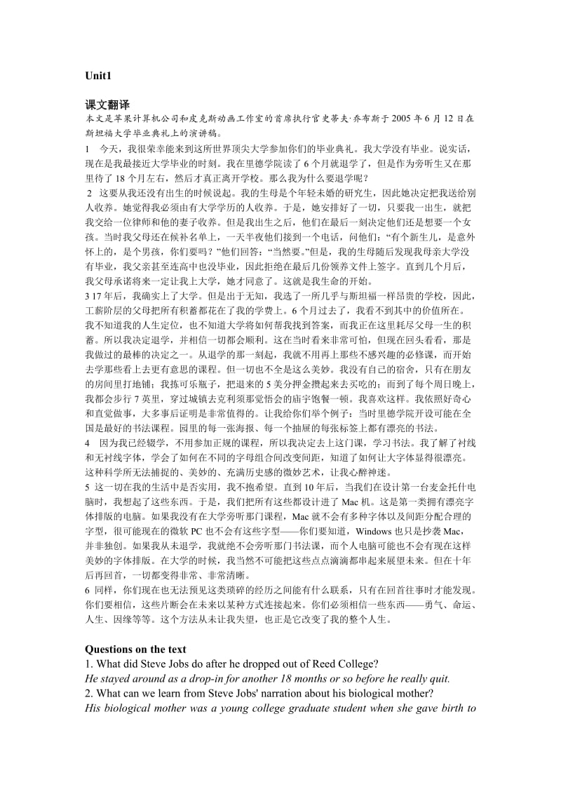 大英课后翻译及练习答案.doc_第1页