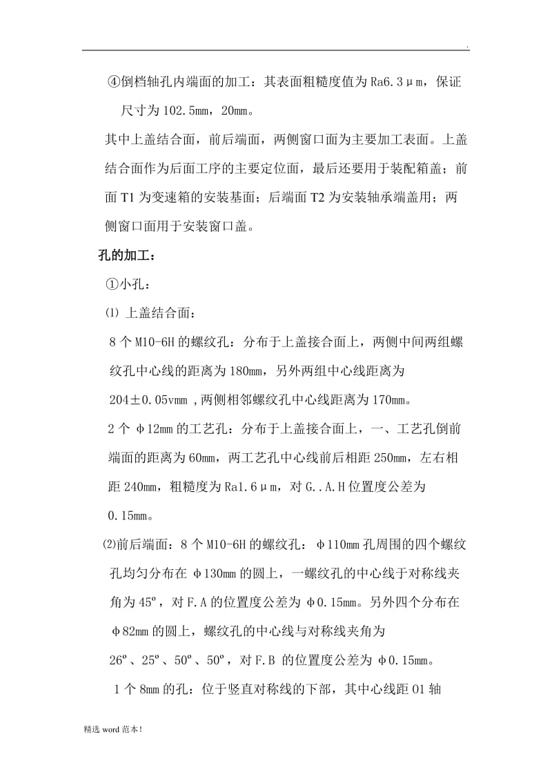 箱体加工工艺.doc_第2页