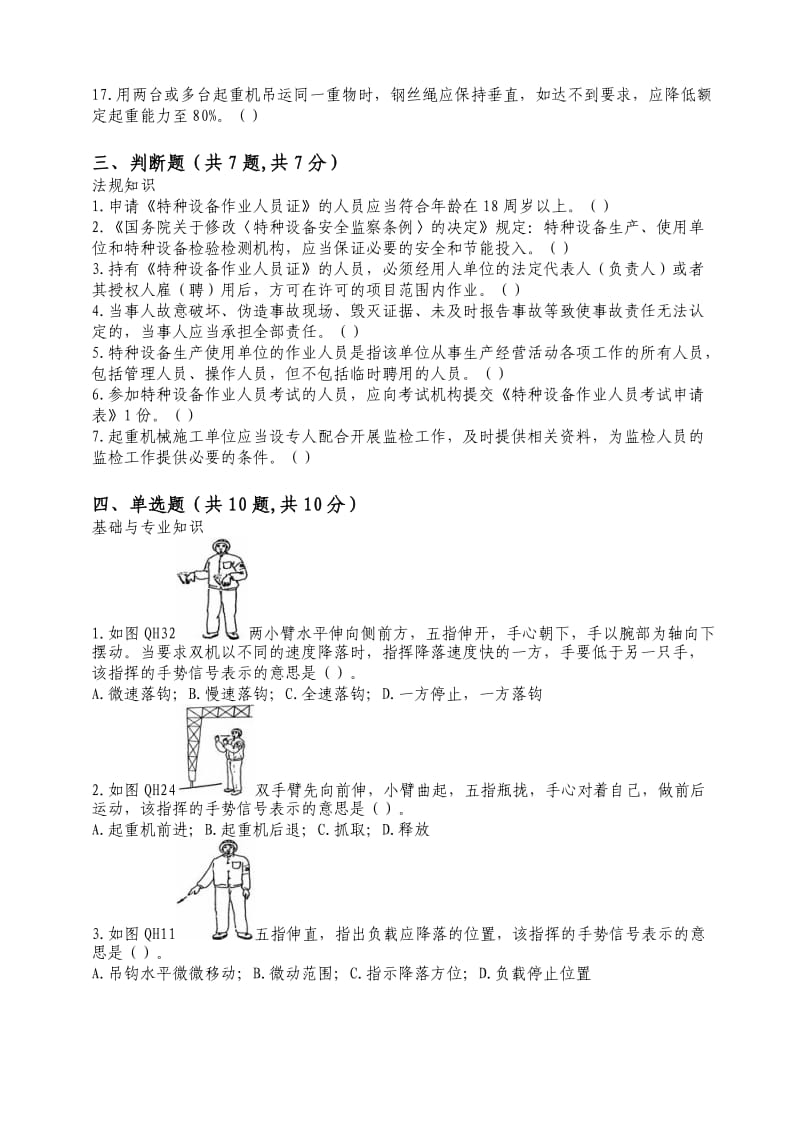 起重机械指挥人员考核试题及答案.doc_第2页