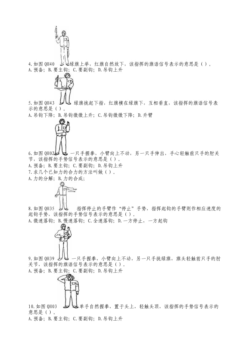 起重机械指挥人员考核试题及答案.doc_第3页