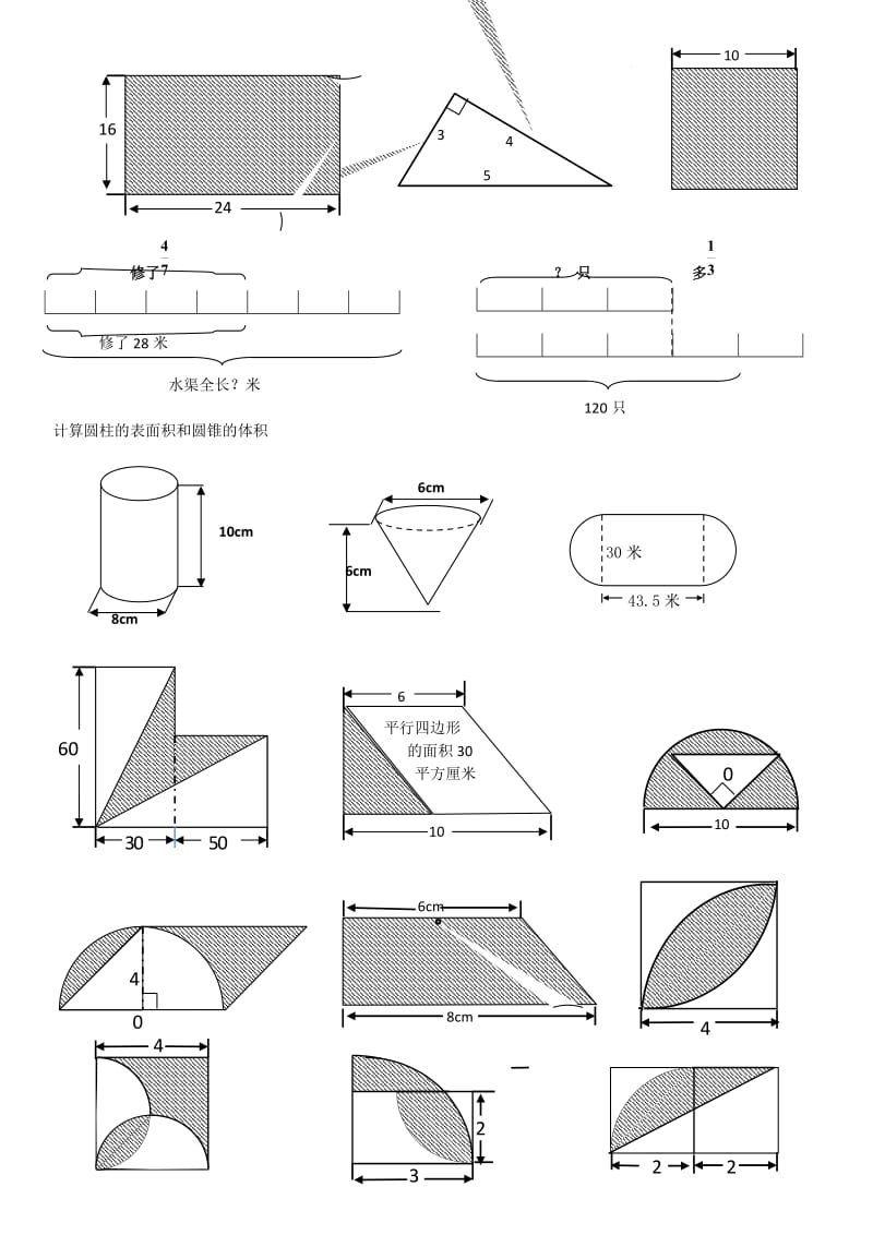 小学六年级数学求阴影部分的面积和周长整理版.doc_第1页