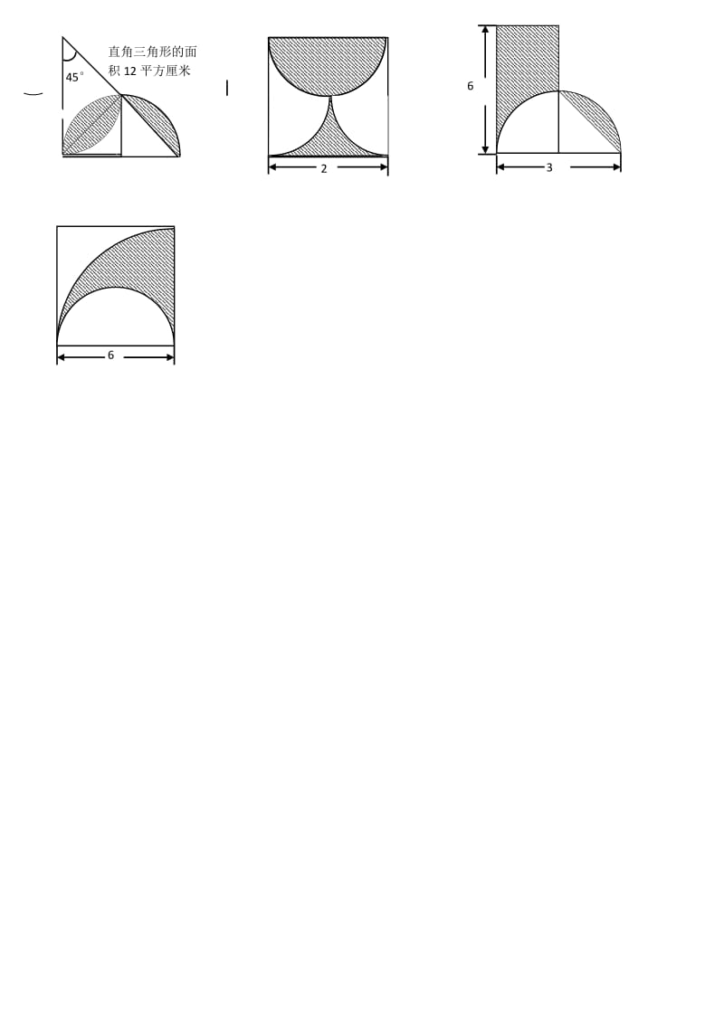 小学六年级数学求阴影部分的面积和周长整理版.doc_第3页