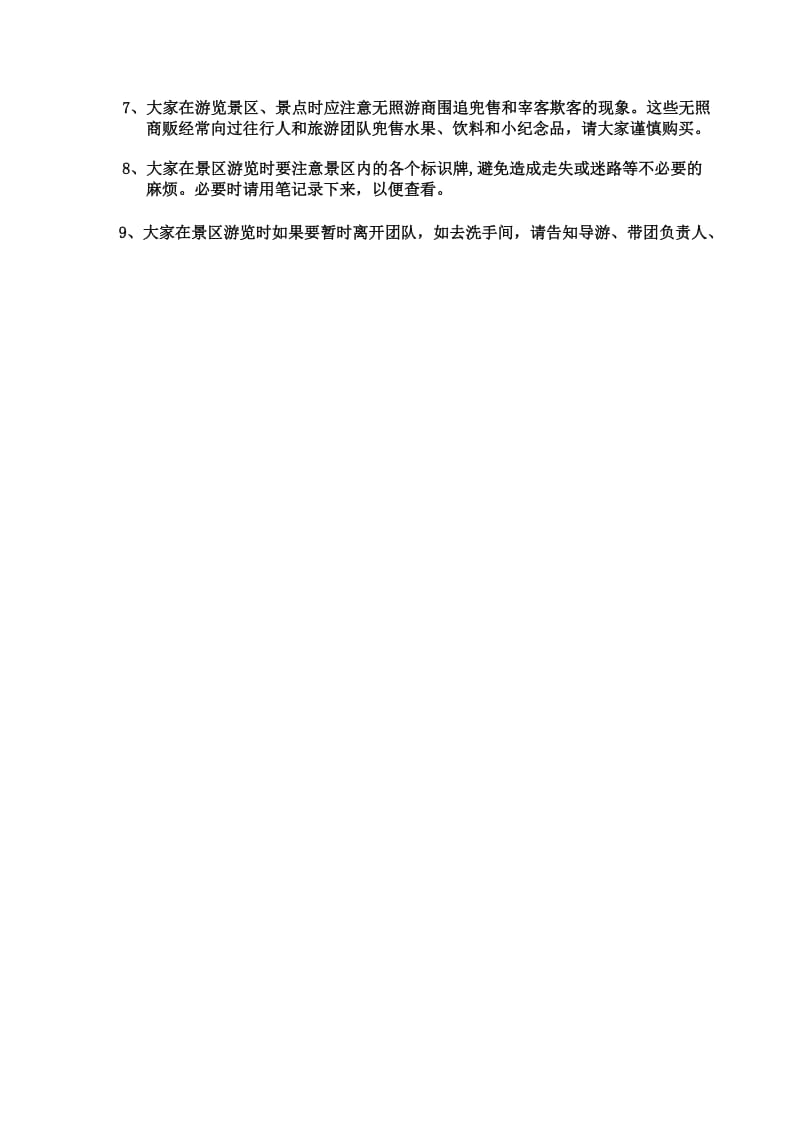 公司企业旅游活动方案.doc_第2页