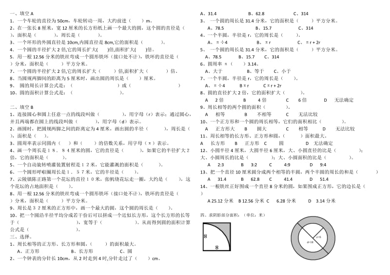 六年级数学上册《圆的认识》专项复习题.doc_第1页