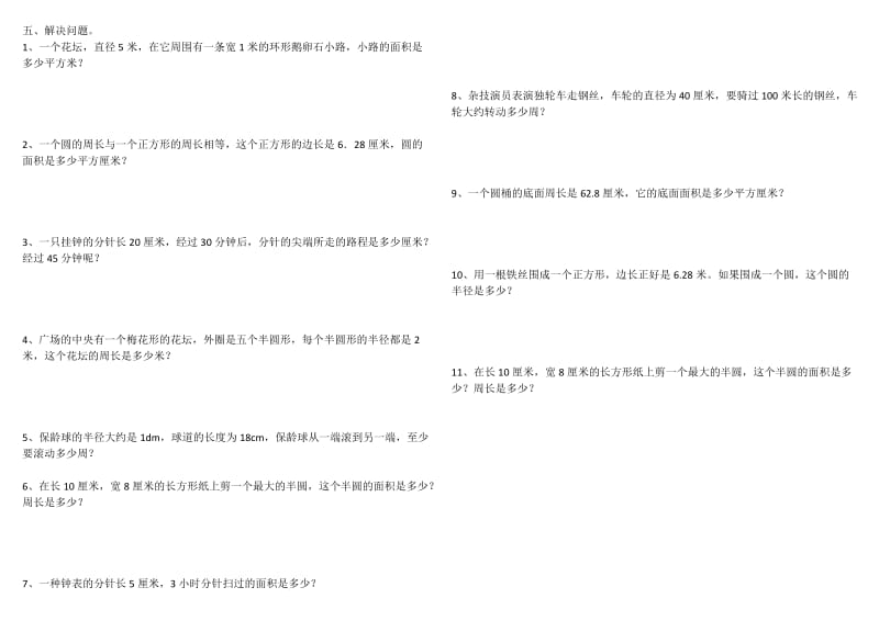 六年级数学上册《圆的认识》专项复习题.doc_第2页