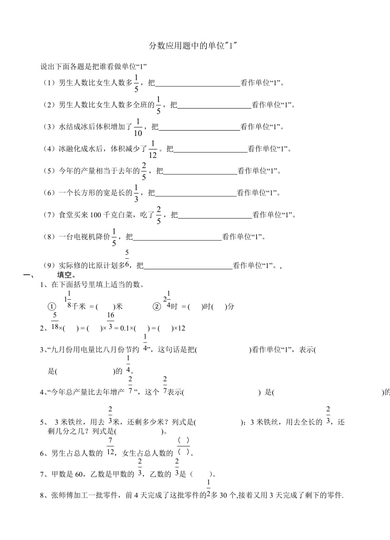 六年级难点单位1问题.doc_第1页