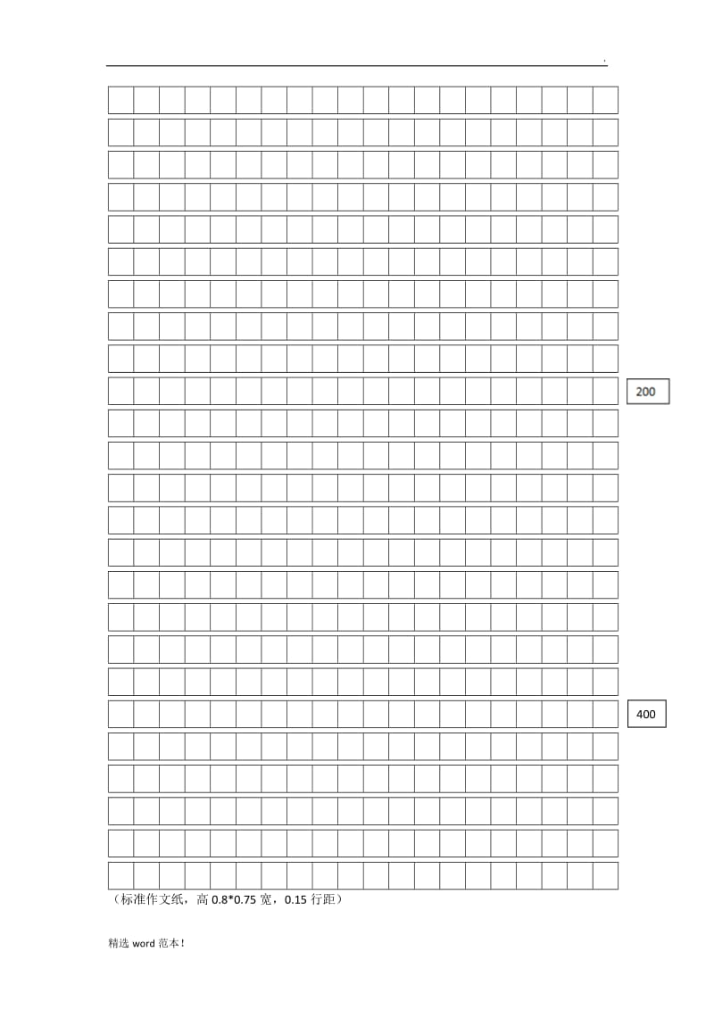 标准作文纸.doc_第1页
