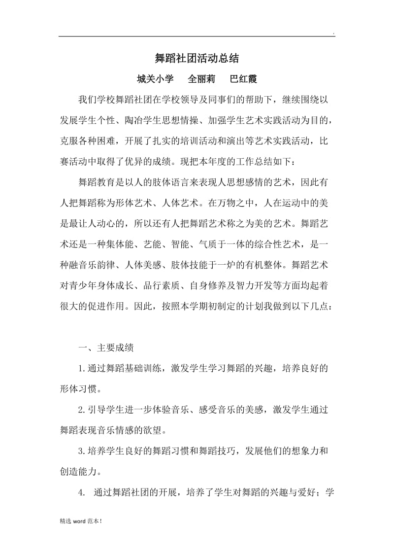 舞蹈社团活动总结.doc_第1页