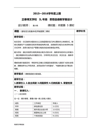 分配制度教案.doc