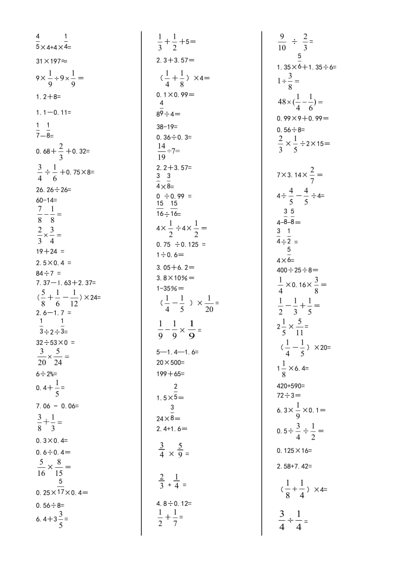 六年级上册数学口算题整理.doc_第3页