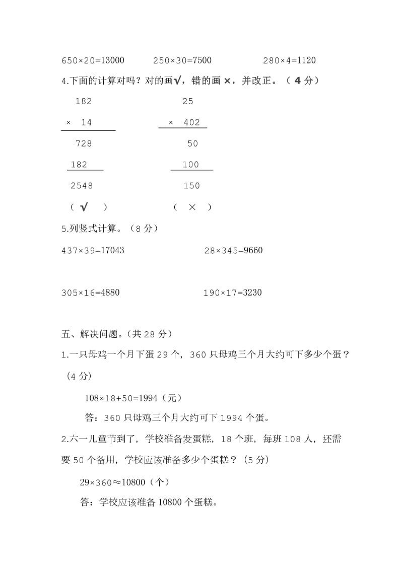 人教四年级上册数学第四单元测试卷.doc_第3页