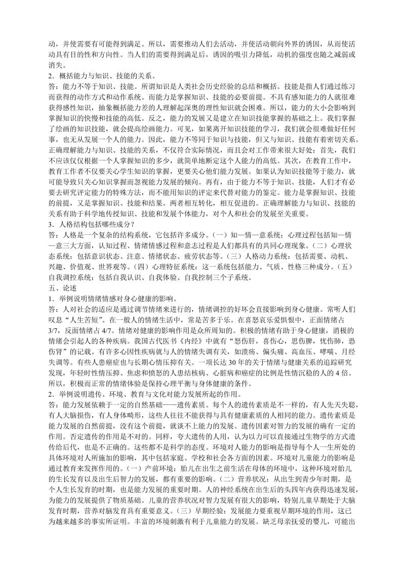 实用心理学形考作业答案.doc_第3页