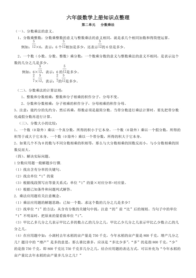 六年级上册数学知识点(概念)归纳与整理(人教版).doc_第1页