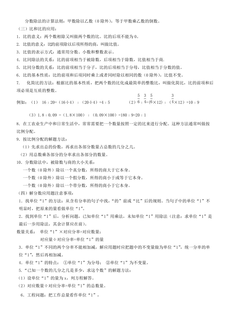 六年级上册数学知识点(概念)归纳与整理(人教版).doc_第3页