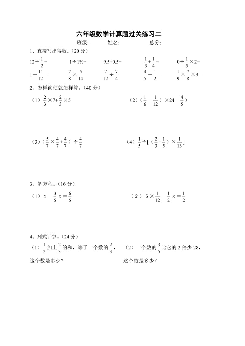 重点小学六年级计算题100道.doc_第2页