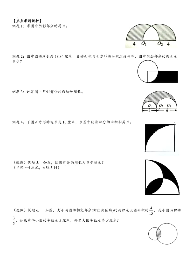 六年级圆和扇形培优.doc_第2页