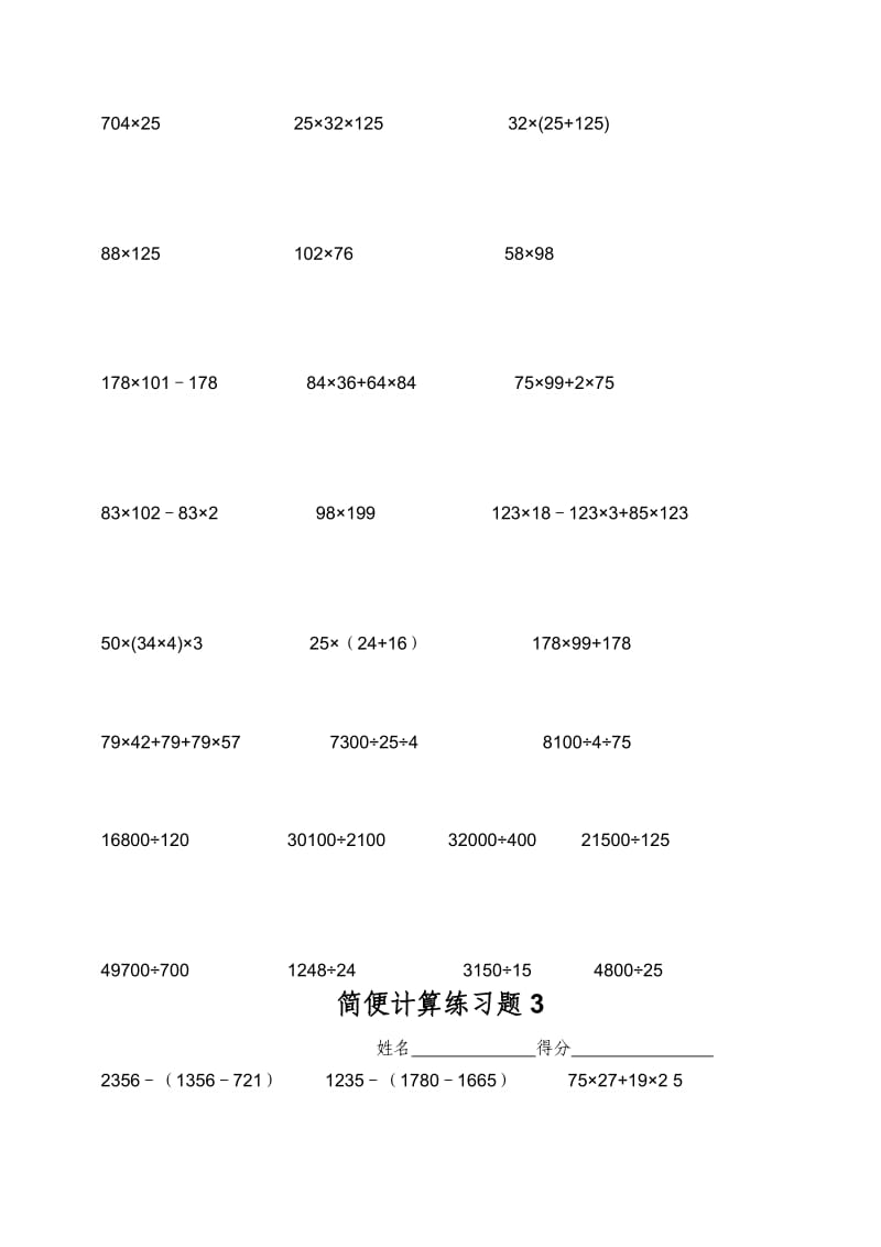 小学四年级数学简便计算练习题.doc_第2页