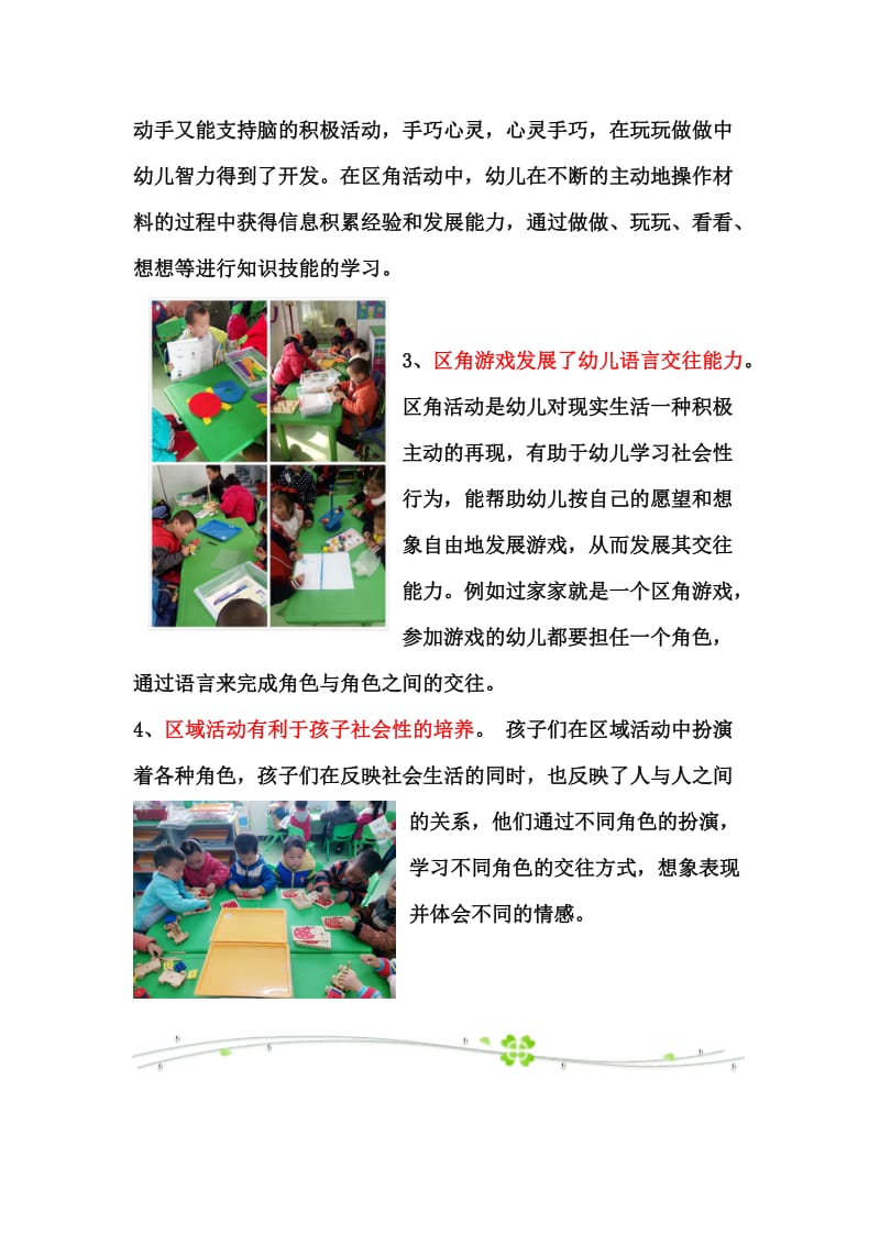 景阳中心幼儿园区域活动工作简报.doc_第2页