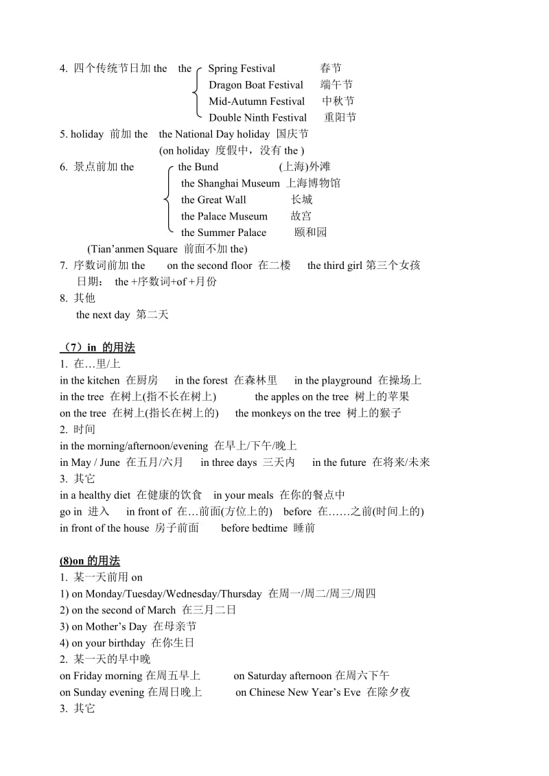 译林版小升初英语公式及固定搭配.doc_第2页