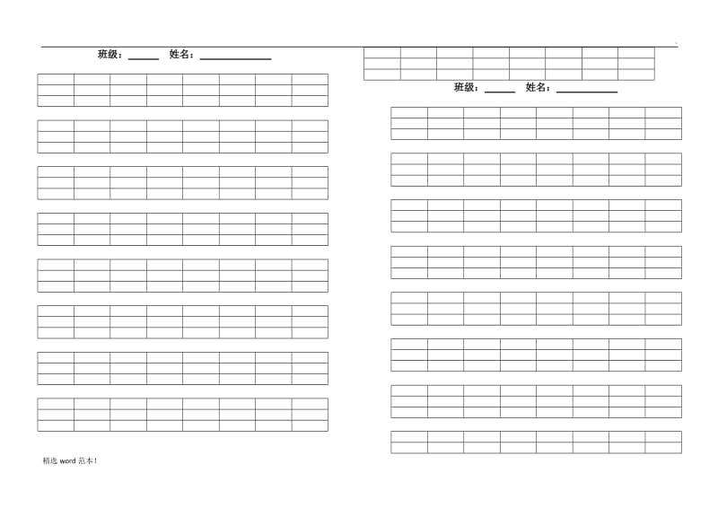 一年级用四线三格表.doc_第1页