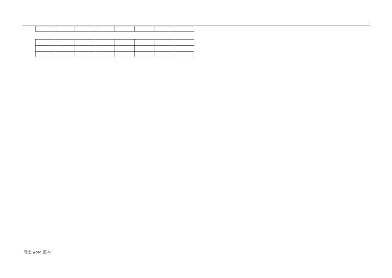 一年级用四线三格表.doc_第2页
