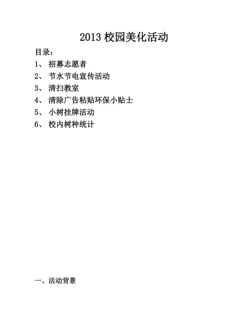 校园大清扫活动策划书.doc_第2页