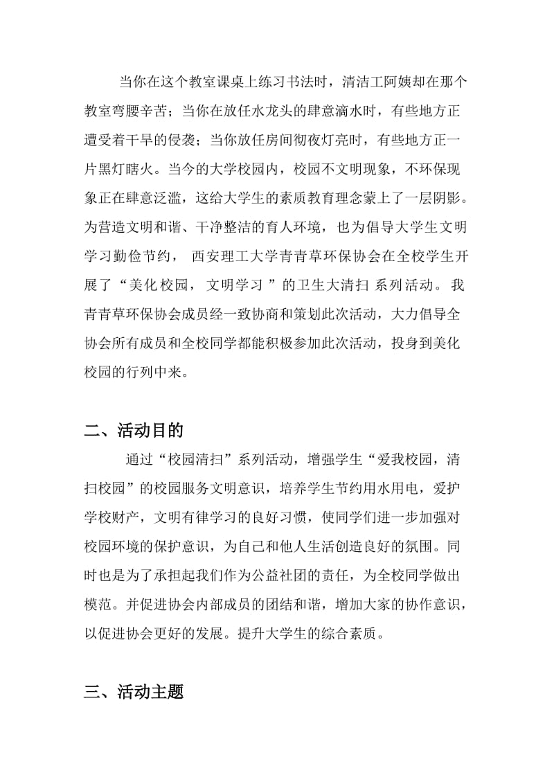 校园大清扫活动策划书.doc_第3页