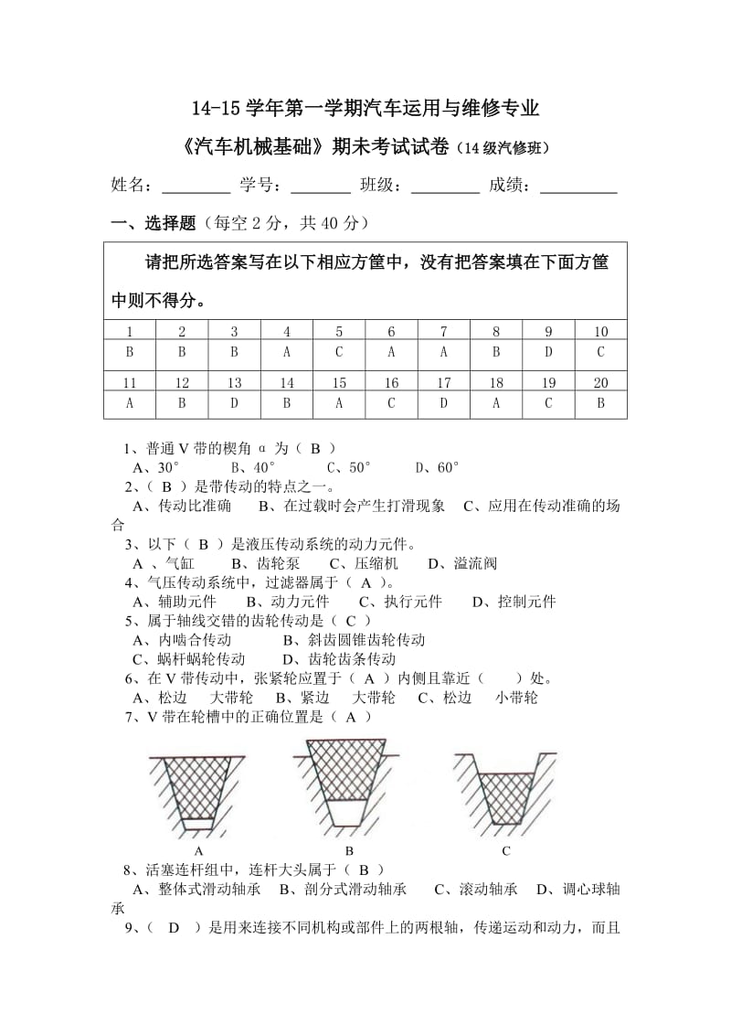 《汽车机械基础》试卷(含答案).doc_第1页