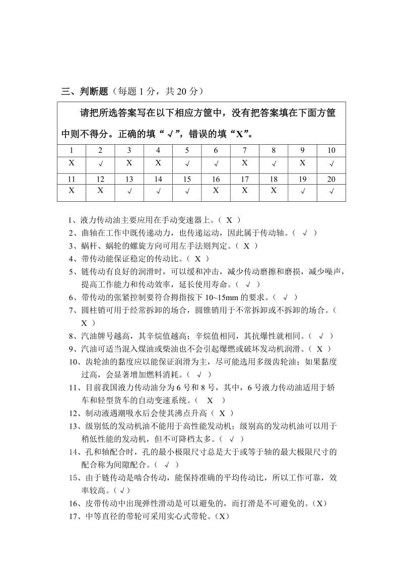 《汽车机械基础》试卷(含答案).doc_第3页