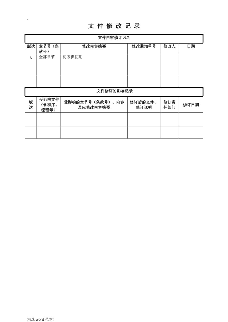 DCS受电工作标准.doc_第2页