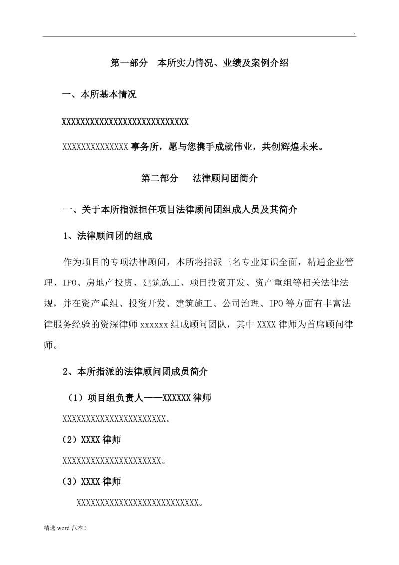 法律服务方案(DOC).doc_第3页