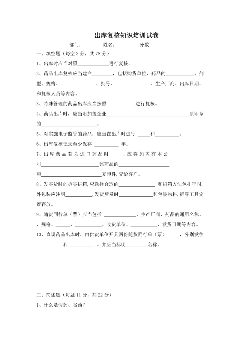 复核员培训试卷及答案.doc_第1页