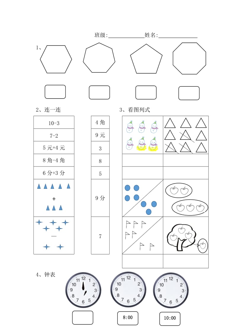 幼儿园大班作业.doc_第1页