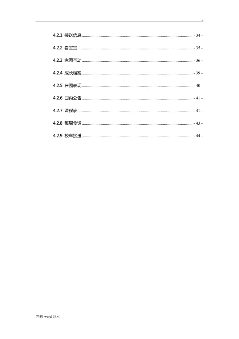 信息化幼儿园解决方案.doc_第3页