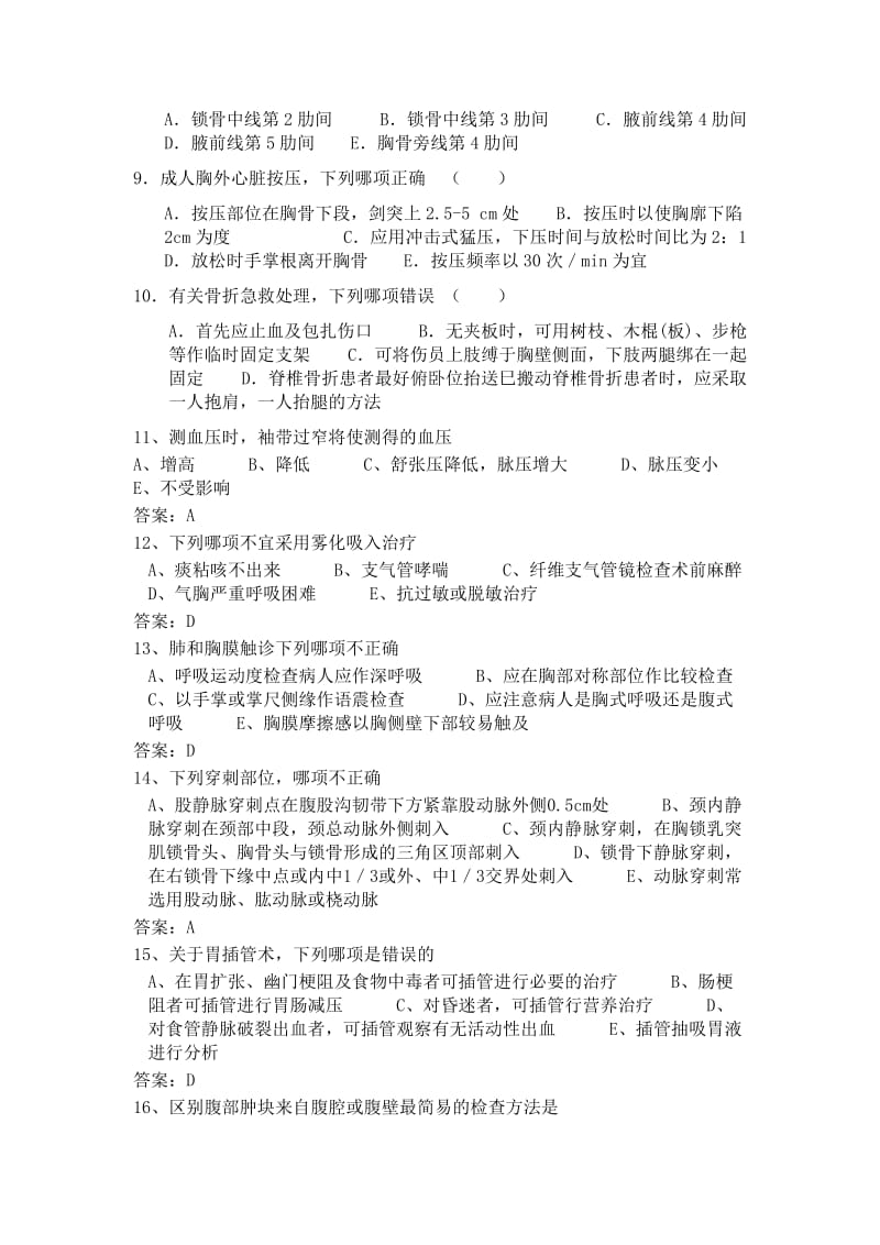 临床三基考试试题及答案.doc_第2页