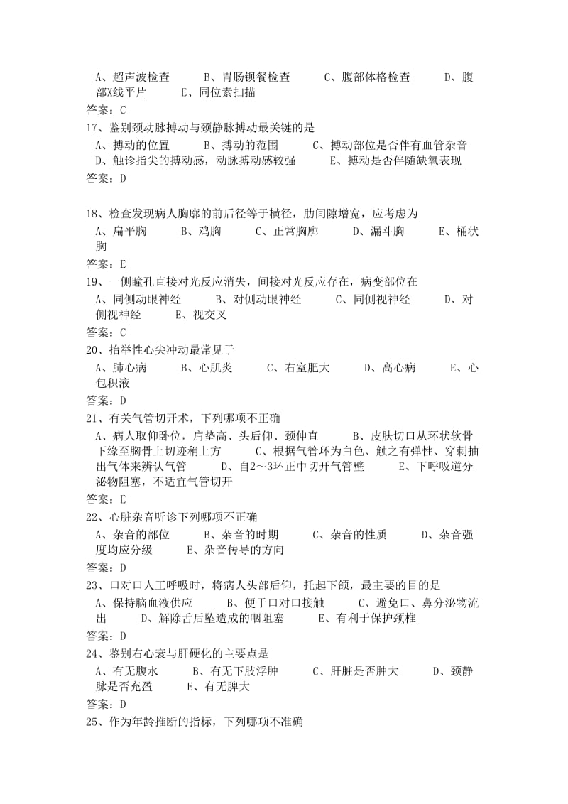 临床三基考试试题及答案.doc_第3页