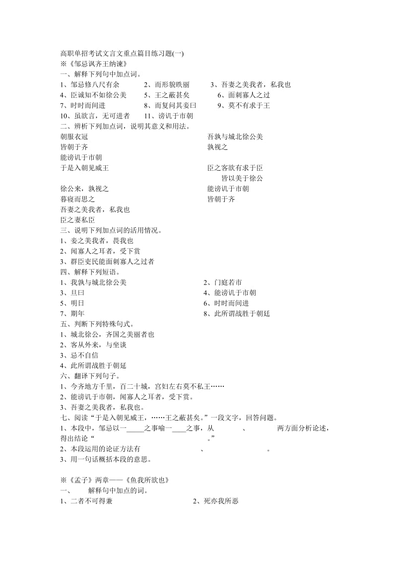 高职单招考试文言文重点篇目练习题(一).doc_第1页