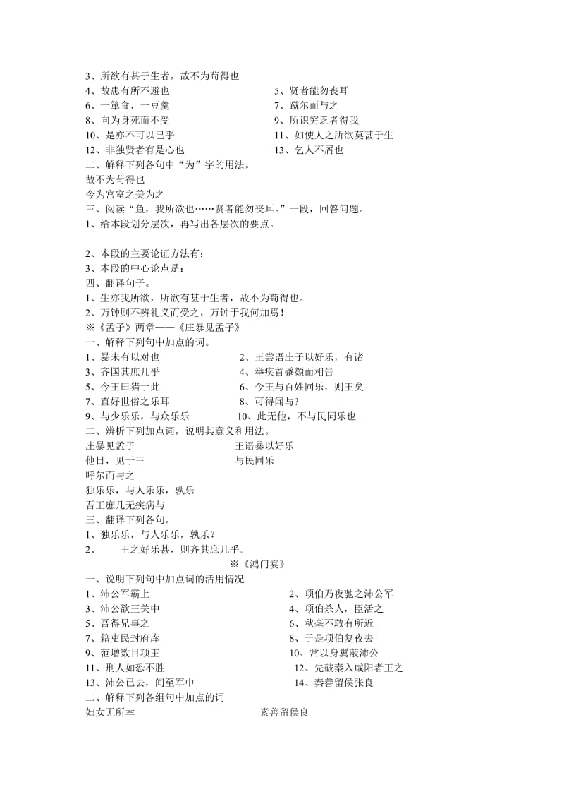 高职单招考试文言文重点篇目练习题(一).doc_第2页