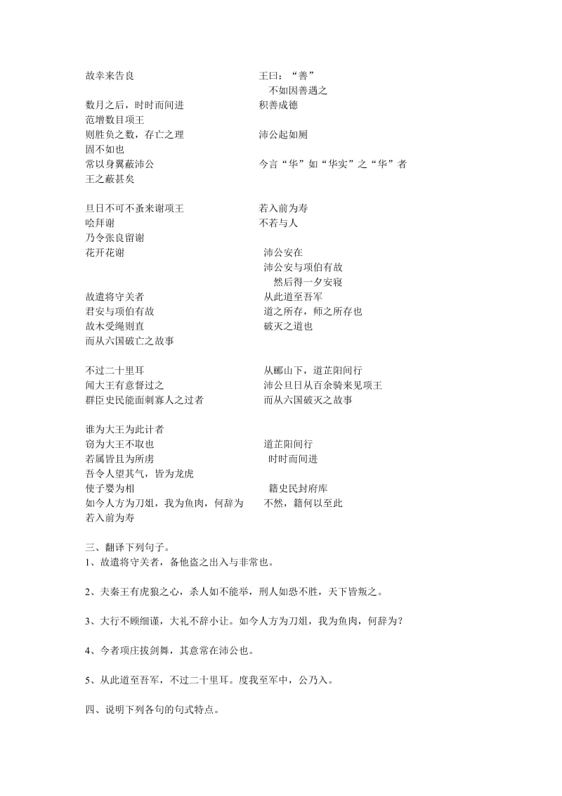 高职单招考试文言文重点篇目练习题(一).doc_第3页