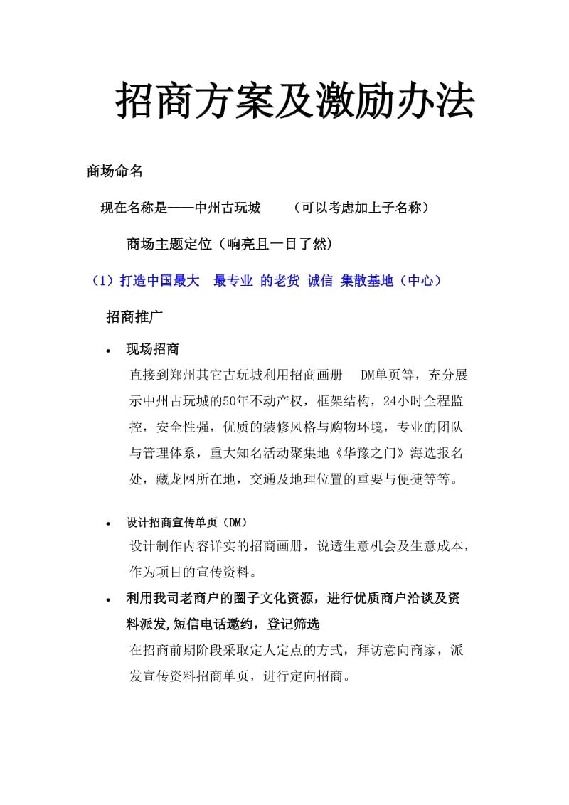 招商方案及激励办法.doc_第1页