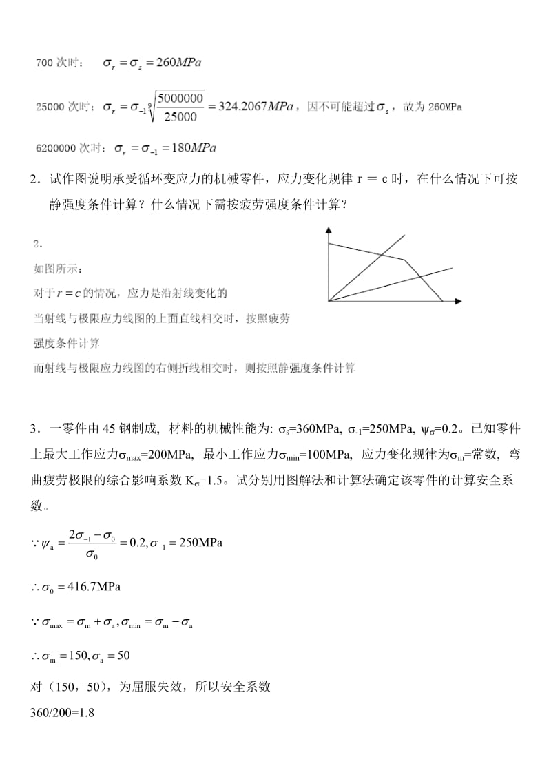 机械设计习题卡及答案.doc_第3页