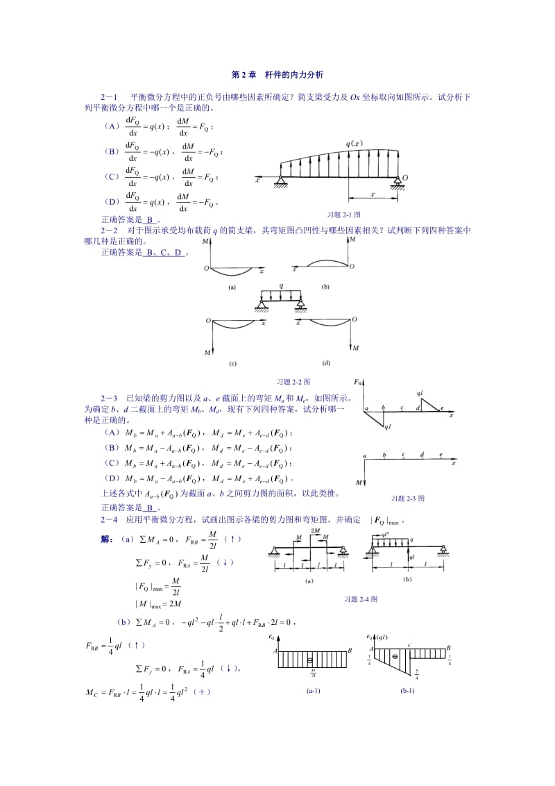 高教范钦珊材料力学习题集-【有答案】.doc_第2页