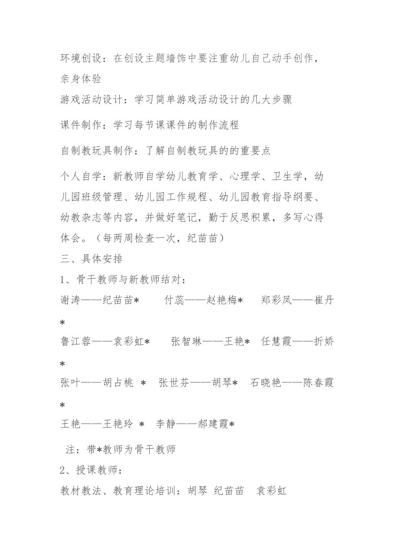 幼儿园教师技能培训方案.doc_第2页