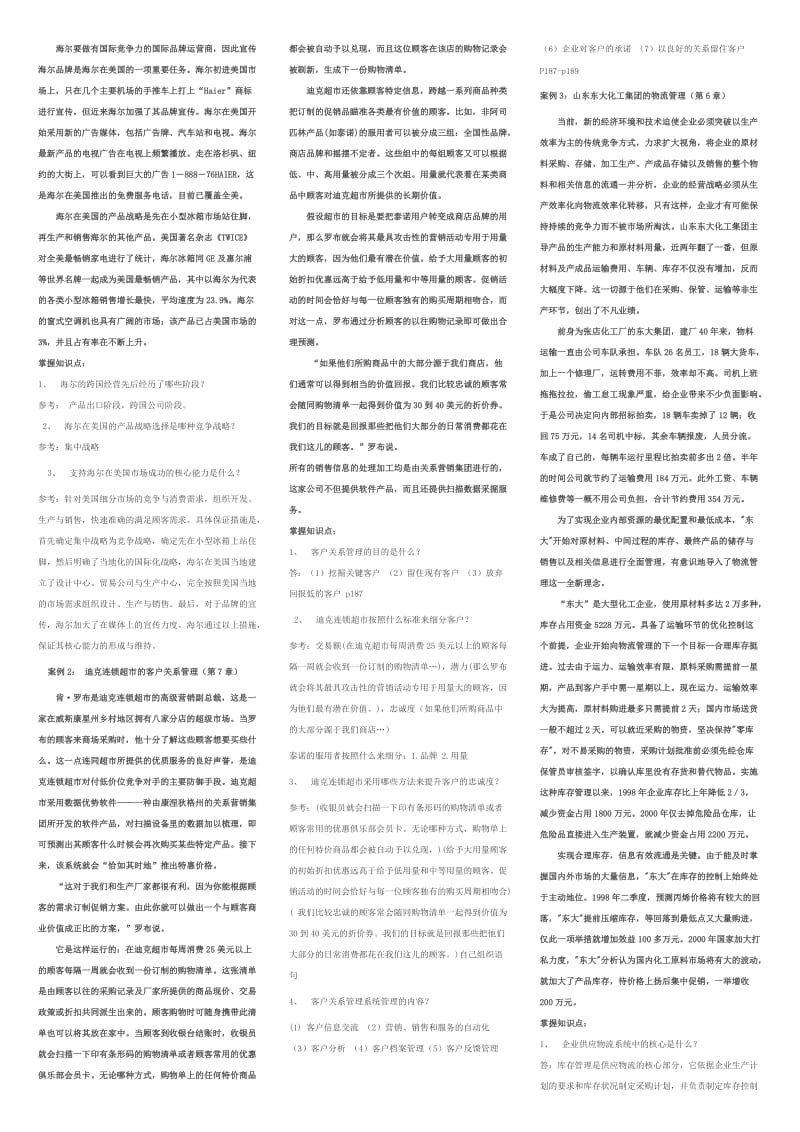 现代企业管理案例题答案.doc_第2页