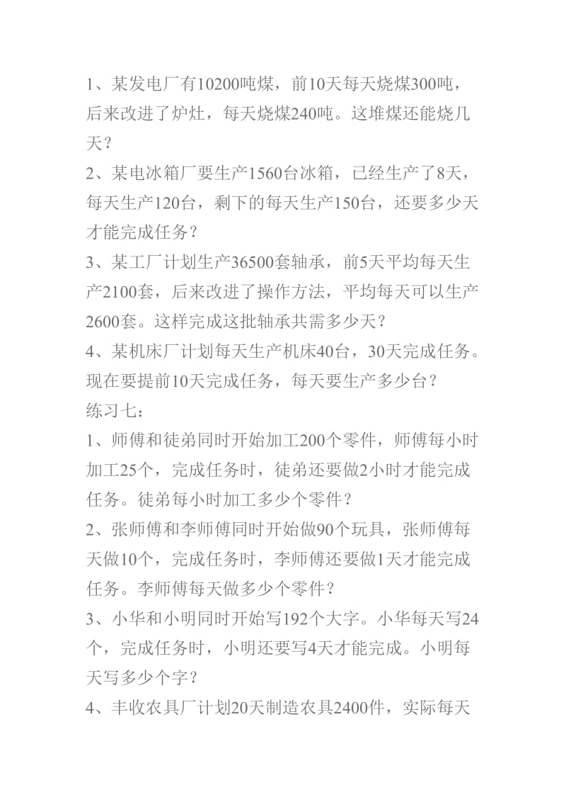 小学四年级数学应用题(奥数).doc_第1页