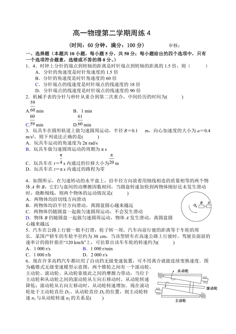 福建省2018-2019学年福清市美佛儿学校高一物理下学期周练4.doc_第1页